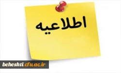 اطلاعیه