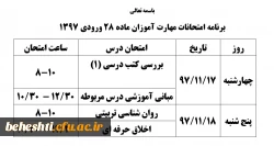 آزمون پایانی ترم ماده 28