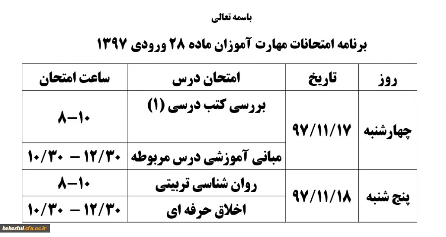 آزمون پایانی ترم ماده 28