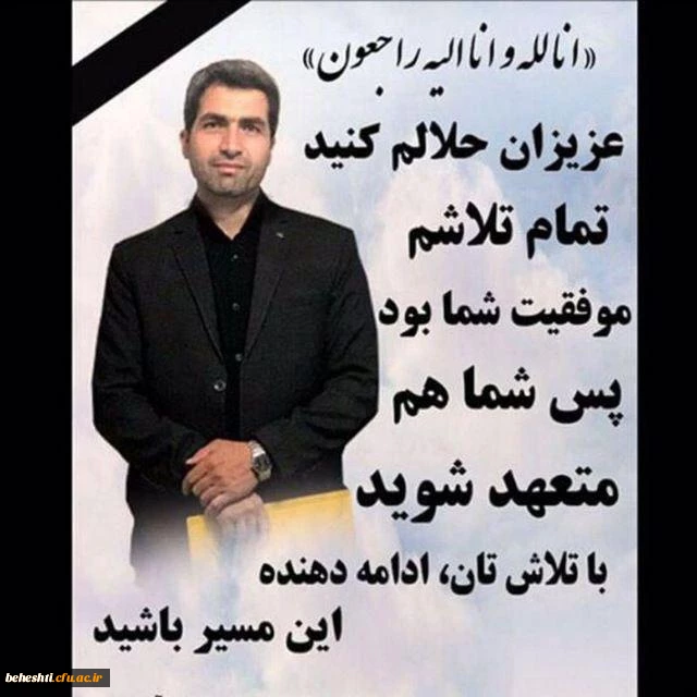 مرحوم مغفور شادروان معلم فرهیخته محرمعلی اصانلو