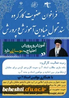 سندتحول بنیادین