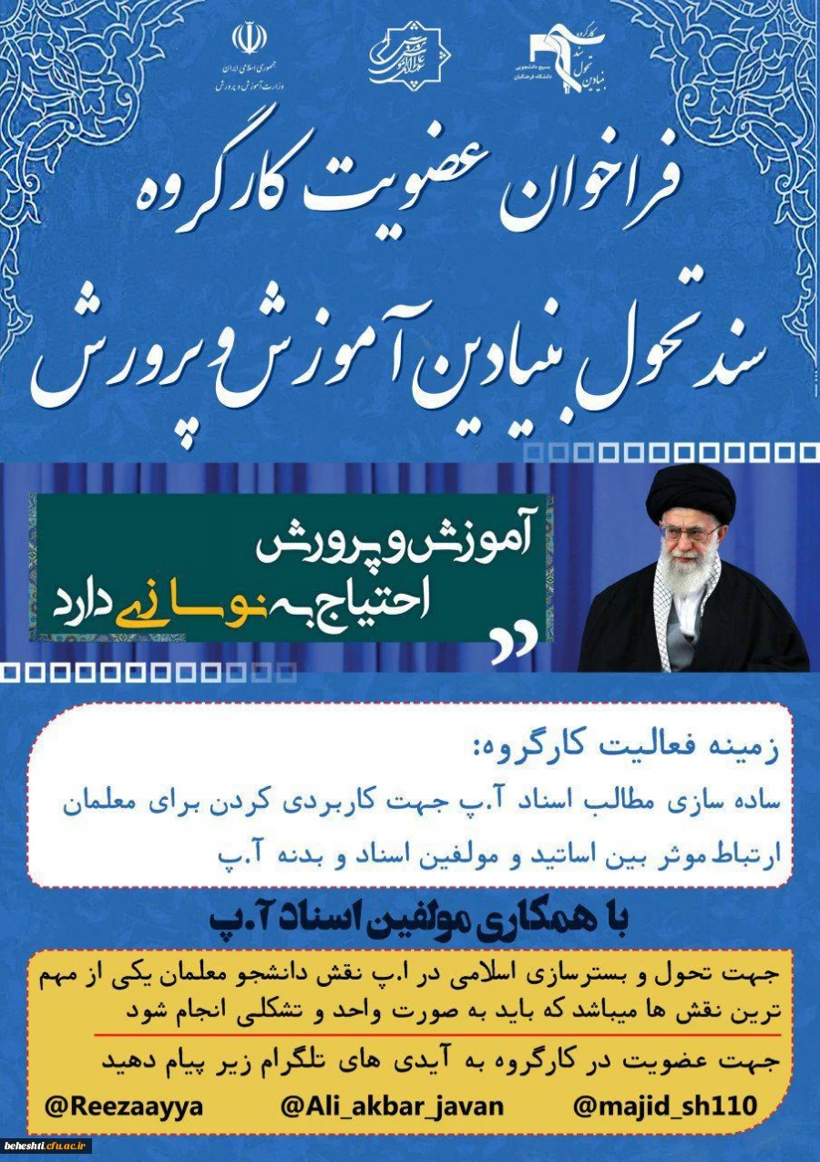 سندتحول بنیادین