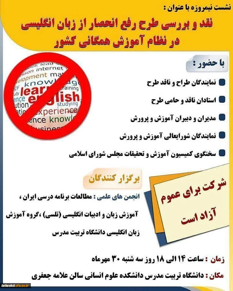 نقد و بررسی طرح رفع انحصار از زبان انگلیسی در نظام آموزش همگانی کشور 2