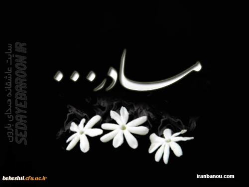 عکس-نوشته-مادر-فوت-شده-Copy