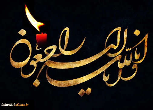 بازگشت همه به سوی اوست 2