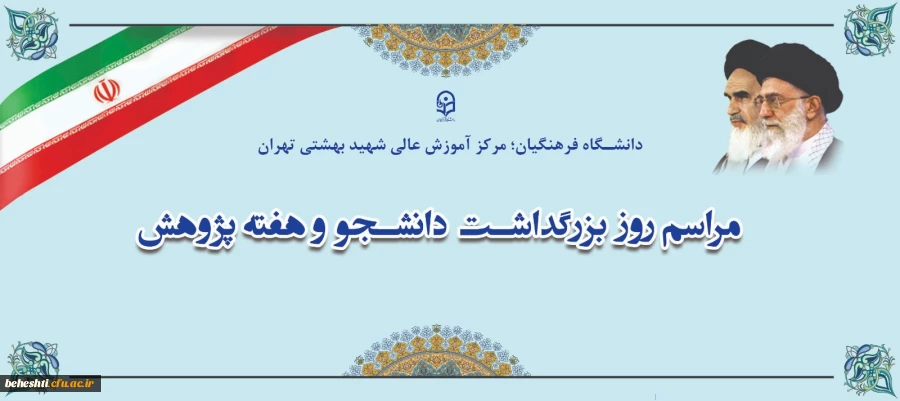 روز دانشجو 2