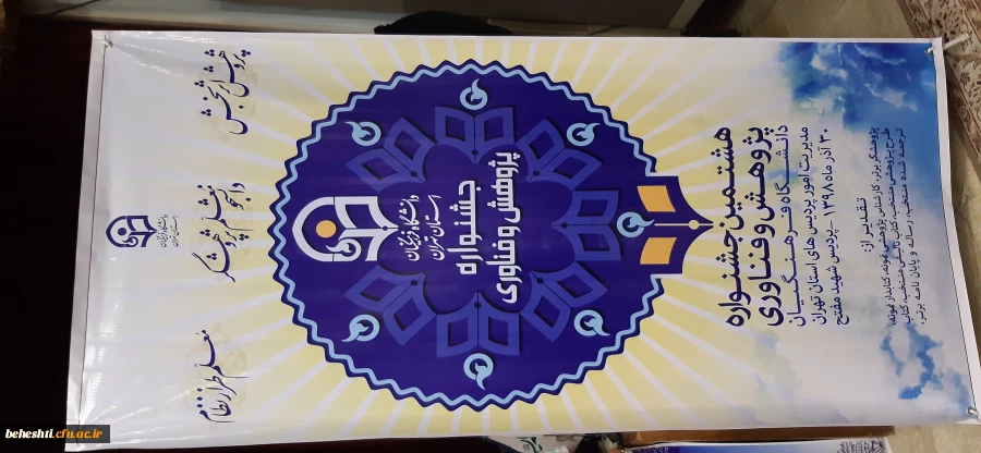 مراسم نکوداشت هفته پژوهش 2