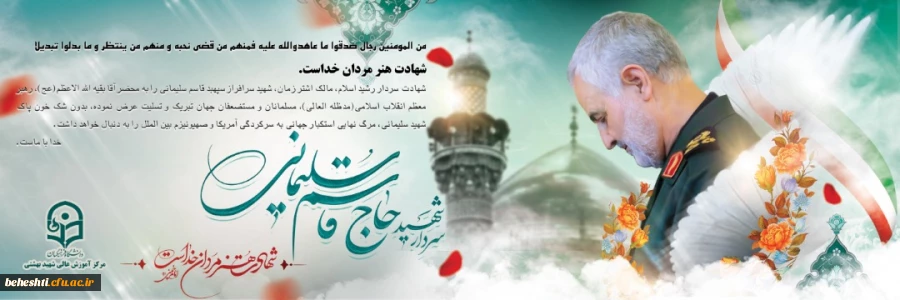 پیام تسلیت رهبر معظم انقلاب اسلامی(مدظله العالی) در پی شهادت سردار شهید سپهبد قاسم سلیمانی  2