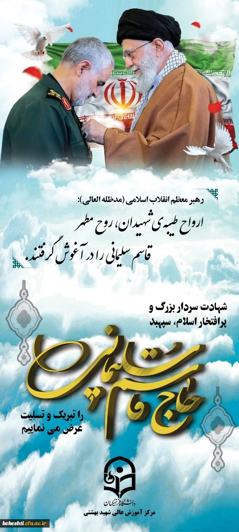 شهادت سردار رشید اسلام، مالک اشتر زمان، شهید سرافراز سپهبد قاسم سلیمانی 5