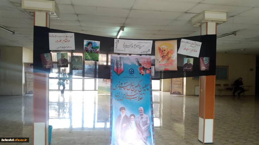 دهه ی مبارک فجر انقلاب اسلامی در مرکز شهید بهشتی 3