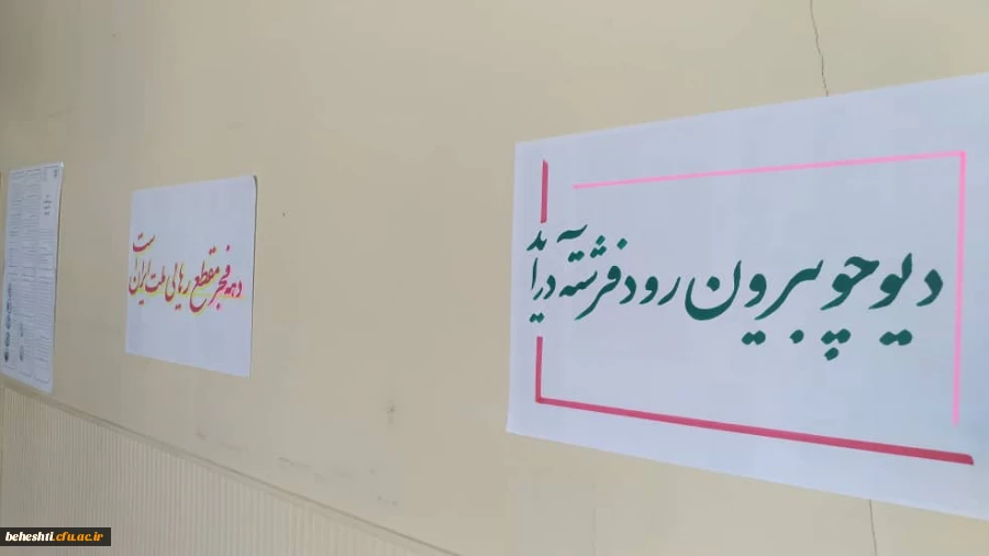 دهه ی مبارک فجر انقلاب اسلامی در مرکز شهید بهشتی 5