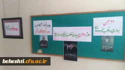 دهه ی مبارک فجر انقلاب اسلامی در مرکز شهید بهشتی 6