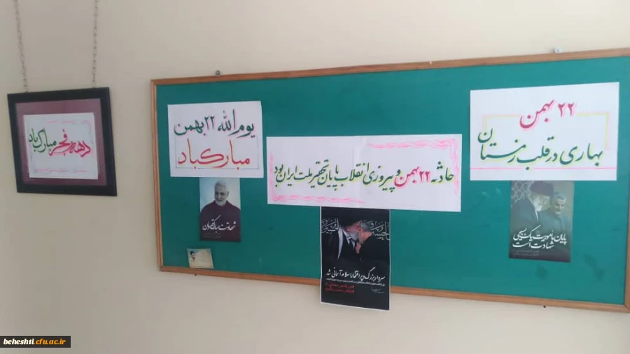 دهه ی مبارک فجر انقلاب اسلامی در مرکز شهید بهشتی 6