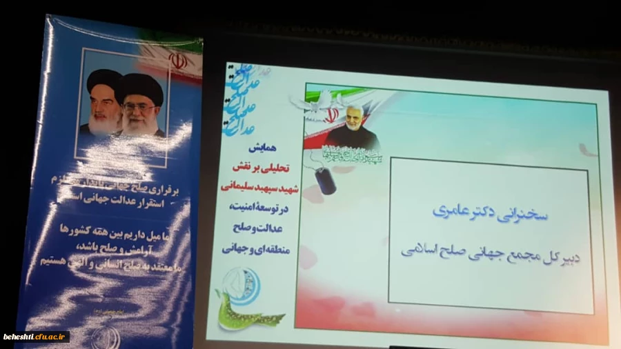 همایش نقش سردار شهید قاسم سلیمانی در توسعه امنیت عدالت و صلح منطقه ای و جهانی 3