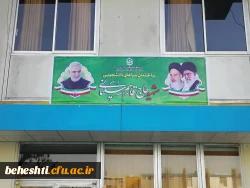 نام گذاری ساختمان سراهای دانشجویی مرکز آموزش عالی شهید بهشتی تهران به نام مبارک سردار شهید حاج قاسم سلیمانی؛ 2