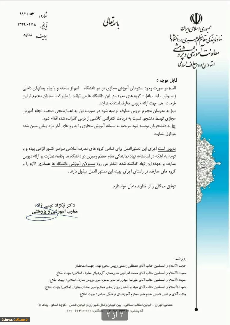 اطلاعیه گروه معارف اسلامی 2