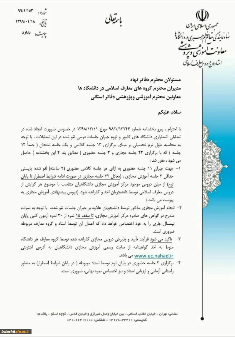 اطلاعیه گروه معارف اسلامی 3