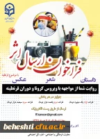 فراخوان ارسال اثر با موضوع قرنطینه 2