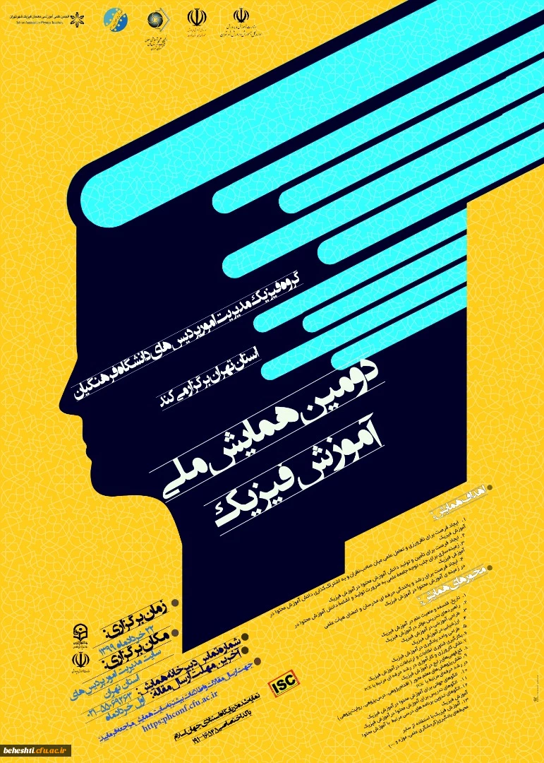 دومین همایش ملی فیزیک 2