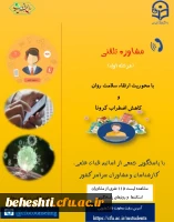 پوستر- مرحله اول مشاوره