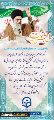 سخنان گوهر بار مقام معظم رهبری در پیام نوروزی