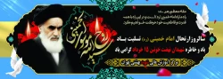 سالروز ارتحال امام خمینی (ره) تسلیت باد 3