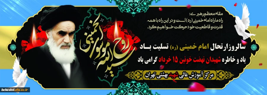 سالروز ارتحال امام خمینی (ره) تسلیت باد 3