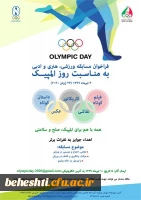 برگزاری رویداد روز المپیک به صورت مسابقات غیر حضوری ورزشی  2