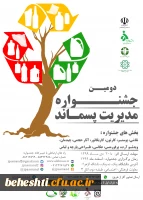 دومین جشنواره مدیریت پسماند 2