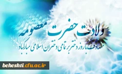 ولادت حضرت معصومه مبارک باد 2