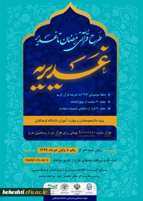 طرح قرآنی غدیریه