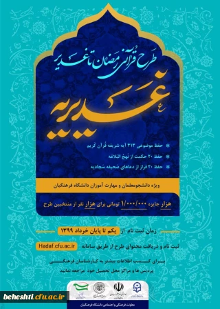 طرح قرآنی غدیریه