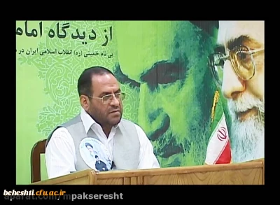 سخنران : دکتر محمد پاک سرشت

اندیشه های سیاسی امام خمینی (ره)