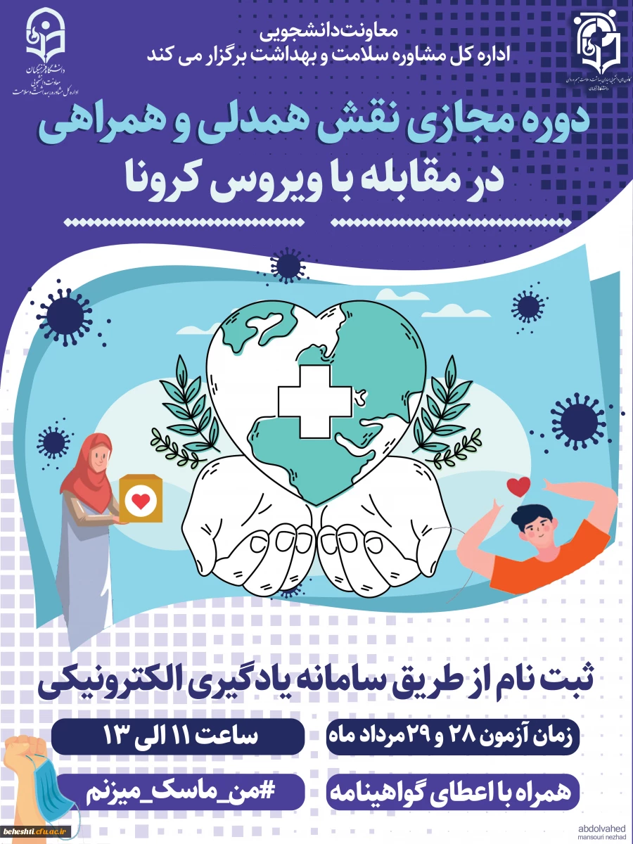 دوره ی مجازی نقش همدلی و همراهی 2