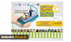 دوره ی آنلاین بهداشت و روان 2