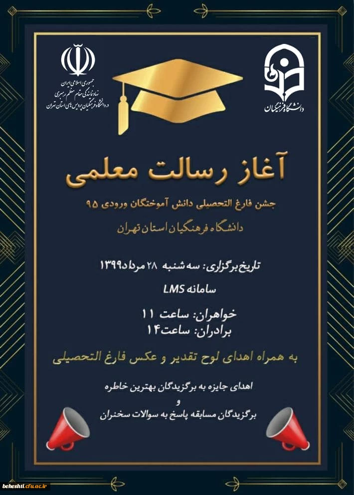 جشن فارغ التحصیلی دانش آموختگان 95 2