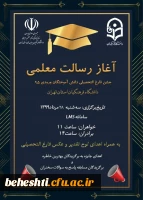 جشن فارغ التحصیلی دانش آموختگان 95 2