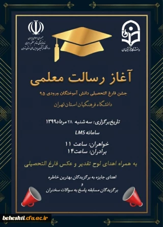 جشن فارغ التحصیلی دانش آموختگان 95