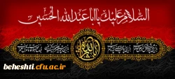 فرا رسیدن ماه محرم و ایام عزاداری سالار شهیدان حضرت ابا عبدالله الحسین(ع) و یاران با وفایش تسلیت باد 2