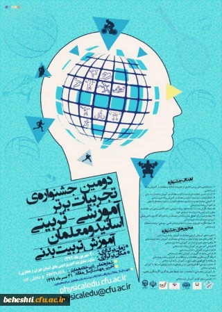 جشنواره ی تجربیات برتر آموزشی