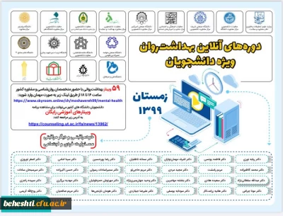 دوره های آنلاین بهداشت و روان