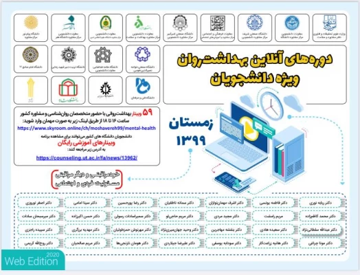 دوره های آنلاین بهداشت و روان 2