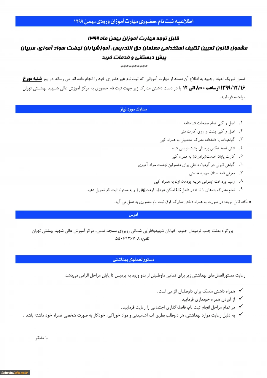  قابل توجه مهارت آموزان بهمن ماه 1399 2
