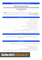  قابل توجه مهارت آموزان بهمن ماه 1399 2