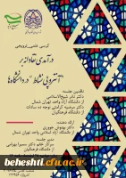 درآمدی نقادانه بر آنتروپی نشاط در دانشگاه ها 2