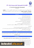  قابل توجه مهارت آموزان سری دوم ( خرداد ماه 1400 ) 2