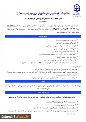 ثبت نام حضوری مهارت آموزان

 قابل توجه مهارت آموزان سری دوم ( خرداد ماه 1400 )