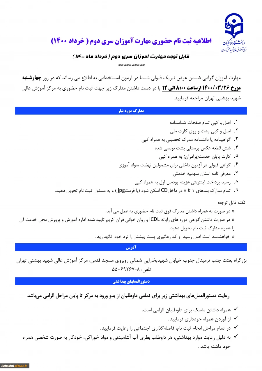  قابل توجه مهارت آموزان سری دوم ( خرداد ماه 1400 ) 2