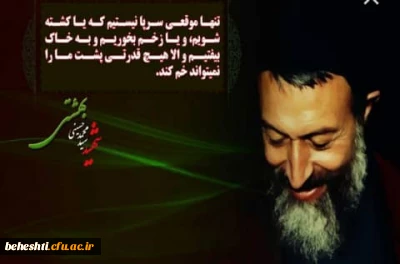 فاجعه هفت تیر و شهادت آیه الله بهشتی و یاران باوفایش
