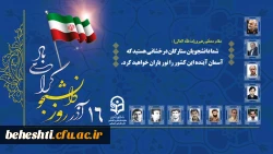 روز دانشجو گرامی باد 2